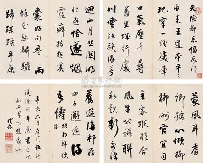 铁保 1791年作 行书 册 （二十四开选四）