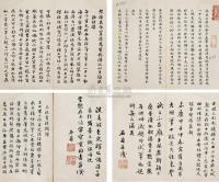 刘墉（古） 1804年作 行书 册 （十六开选四）