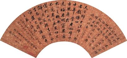 永瑆 1790年作 行书 扇面片