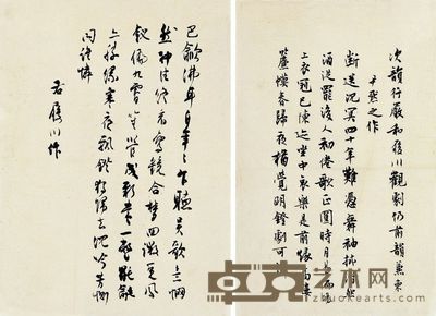 行書 曾克耑詩并和一首 27×19cm-27.5×17.5cm-