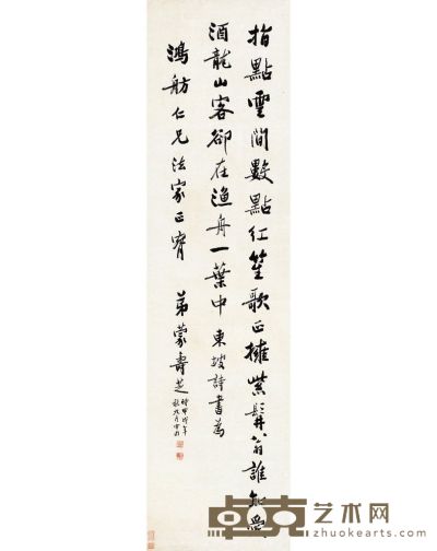 行書-自作湖石銘 68×33cm