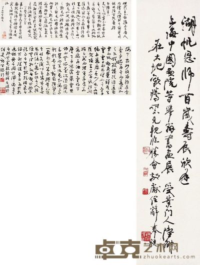 草書 節錄書譜 吳湖帆百歲壽辰賀辭 85×21cm 25×66cm 24.5×79cm