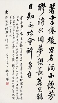 行書 自作詩