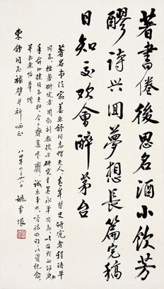 行書 自作詩