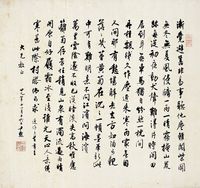 行書 自作詩三首