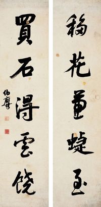 行書 五言聯