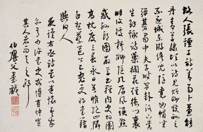 行書 王維詩