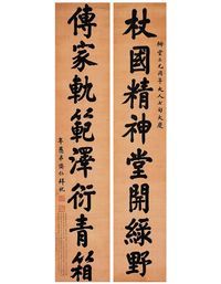 楷書 八言聯