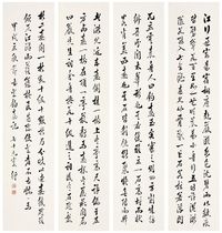 行書 登釣臺記