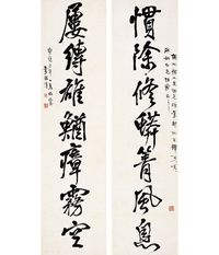 行書 七言聯