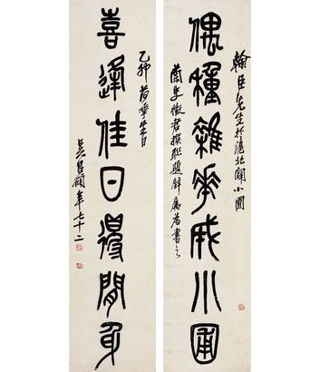 篆書 七言聯