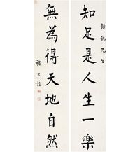 楷書 七言聯