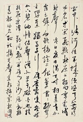 草書-唐詩四首