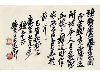 行书 画跋一则