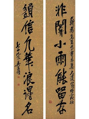 行书七言联