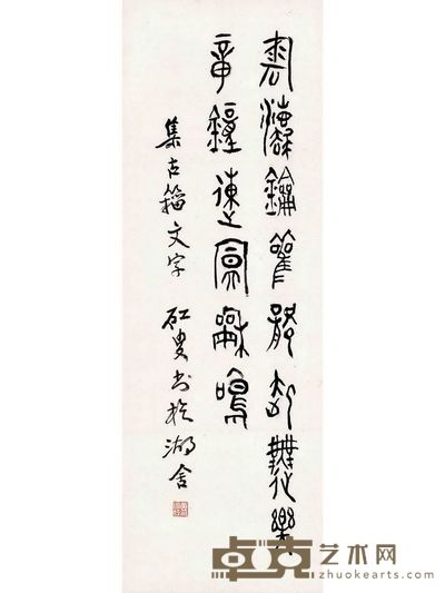 篆书七言诗句 80×27cm