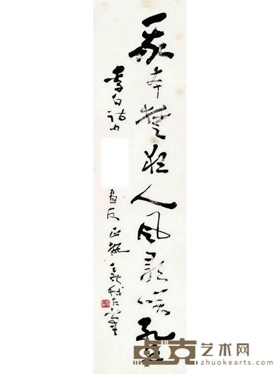 行书李白诗句 140×35cm