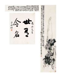 秋菊圖·書法