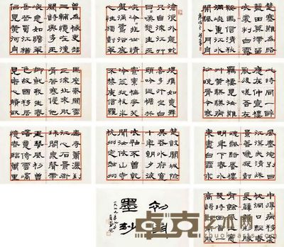 隸書冊 23.5×38cm×10 扉頁:32.5×45cm