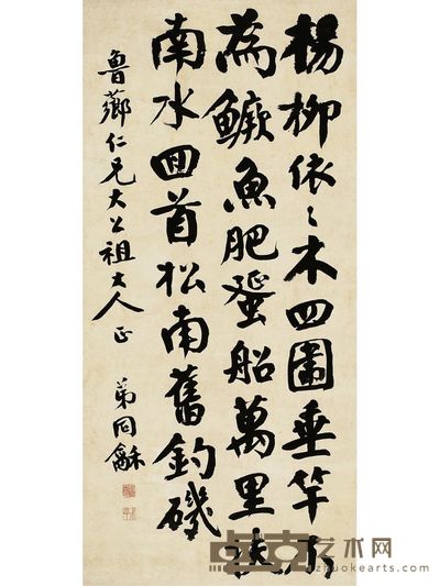 行書 七言詩 129×61cm