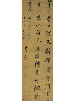 行書 七言詩