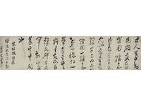 草書 董其昌跋語