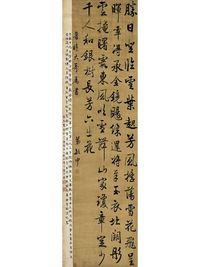 行書 七言詩