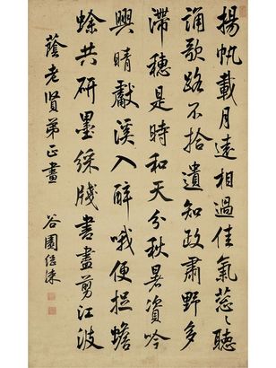 行書 七言詩