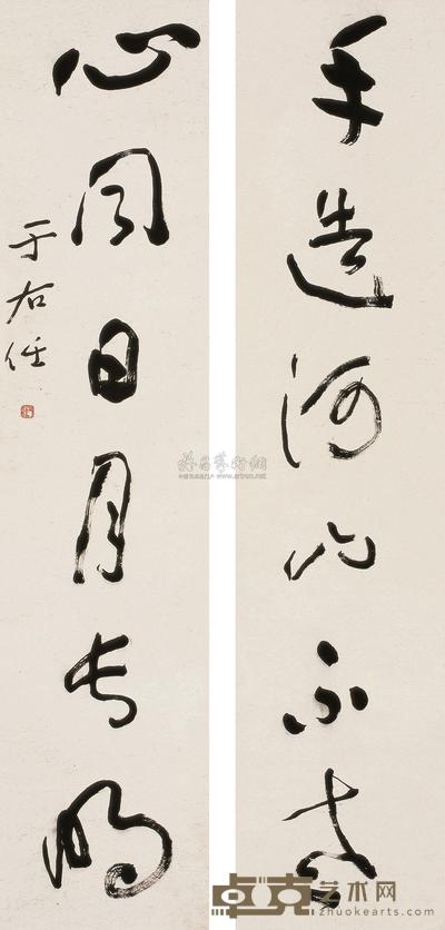 于右任 草书《手造心同》六言联 对联 130×29.5cm×2