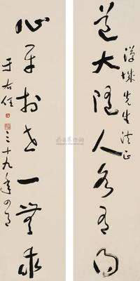 于右任 1950年作 草书《道大心平》七言联 对联