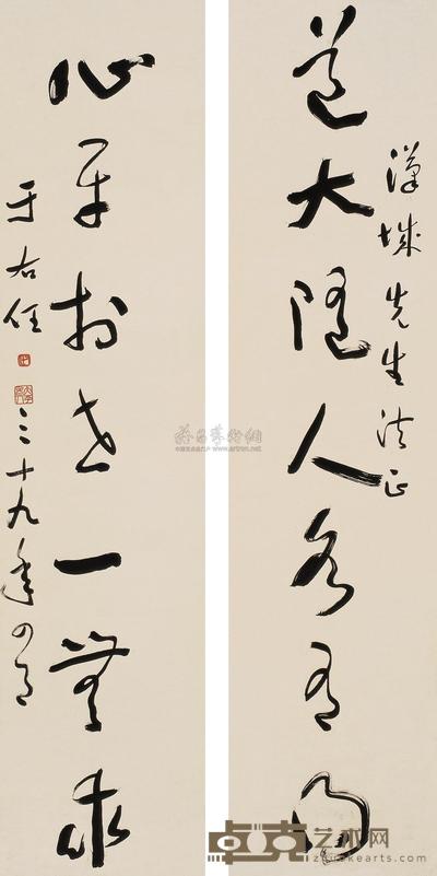 于右任 1950年作 草书《道大心平》七言联 对联 132.5×32cm×2