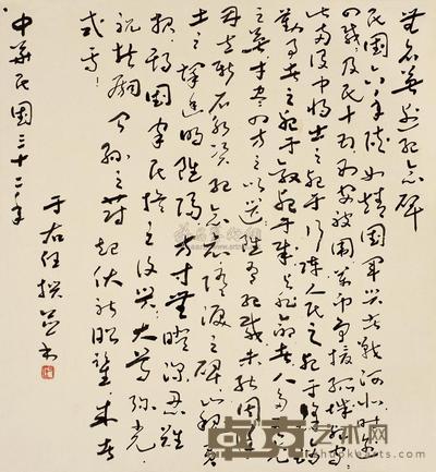 于右任 1943年作 书法 镜片 68×62cm