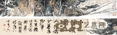 陆俨少 己巳（1989年）作 云山胜概图 手卷 22×193cm；22×111.5cm