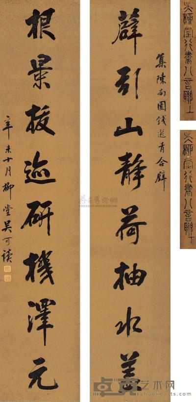 吴可读 辛未（1871年）作 行书《薜引根景》八言 对联 159.2×32.2cm×2