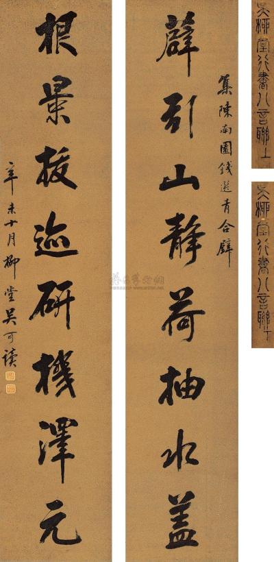 吴可读 辛未（1871年）作 行书《薜引根景》八言 对联