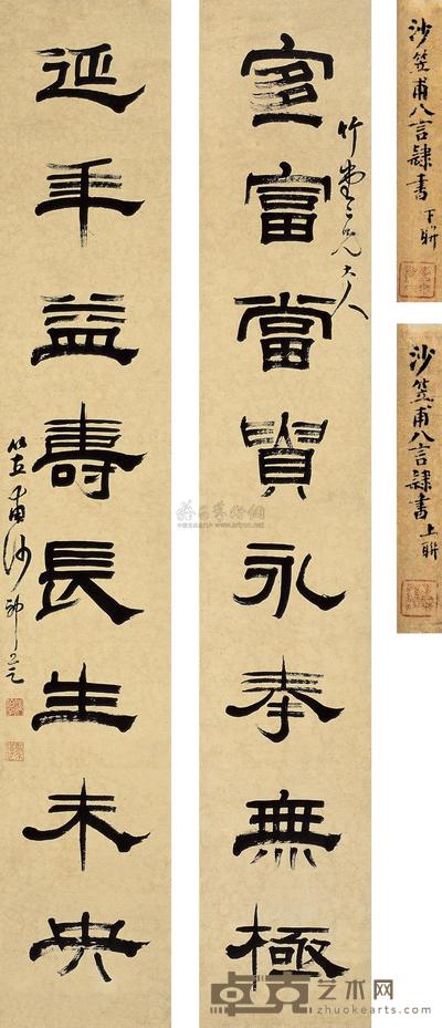 沙神芝 隶书《宜富延年》八言 对联 171.5×29cm×2