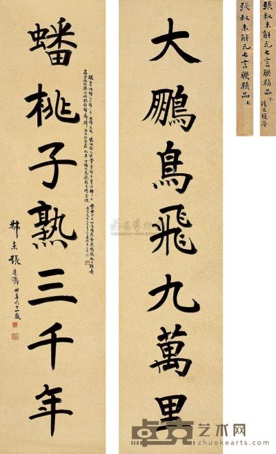 张廷济 己亥（1839年）作 楷书《大鹏蟠桃》七言 对联 135×32cm×2