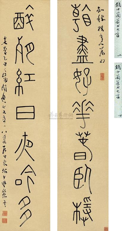 钱坫 乙丑（1805年）作 篆书《看尽醉残》七言 对联