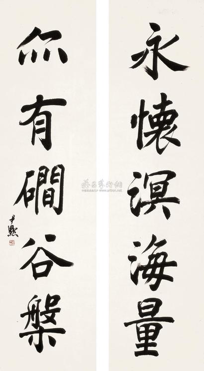 沈尹默 楷书《永怀亦有》五言 对联