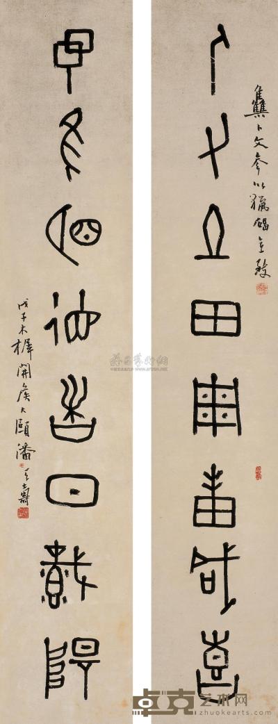 潘天寿 戊子（1948年）作 金文《人有予惟》八言 对联 134.5×23.5cm×2