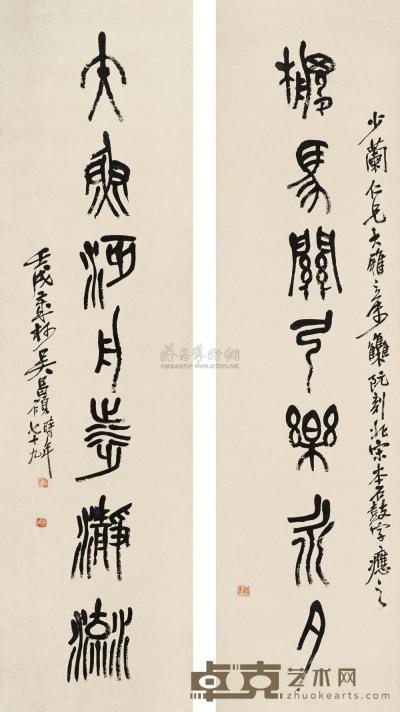 吴昌硕 壬戌（1922年）作 篆书《棕马大鱼》七言 对联 151×40.5cm×2