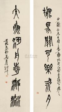吴昌硕 壬戌（1922年）作 篆书《棕马大鱼》七言 对联