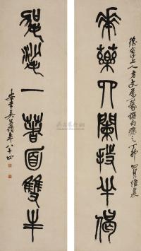 吴昌硕 丁卯（1927年）作 篆书《花药袈裟》七言 对联