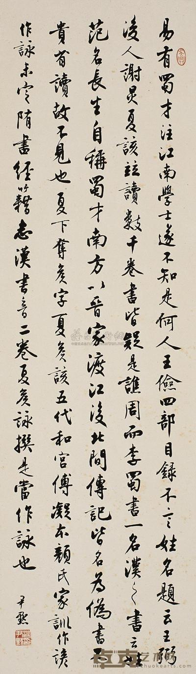 沈尹默 行书立轴 立轴 104.5×31cm