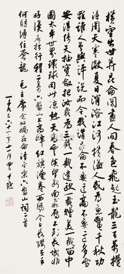 沈尹默 1961年作 行书 立轴