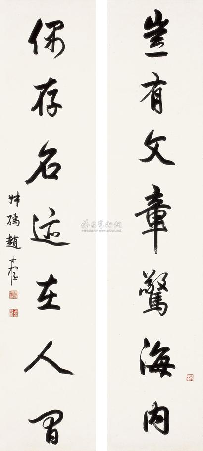 赵叔孺 行书《岂有偶存》七言联 对联