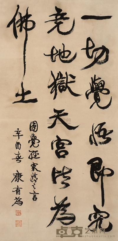 康有为 辛酉（1921年）作 书法 立轴 133×66cm