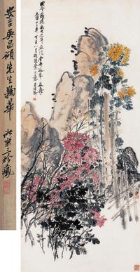 吴昌硕 丁酉（1897年）作 延年益寿 立轴