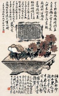 蒲华 徐生翁 丁未（1907年）作 灵芝菊寿 镜片