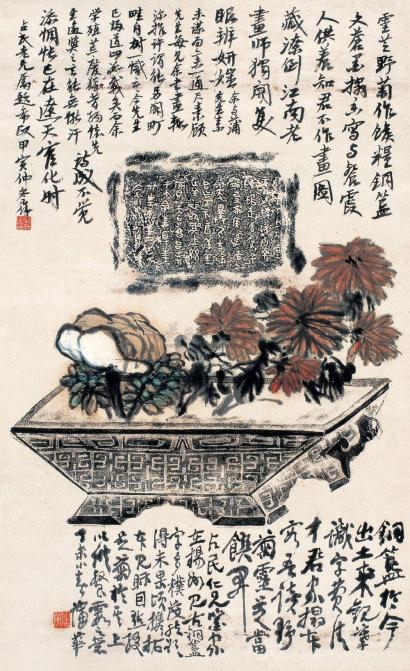 蒲华 徐生翁 丁未（1907年）作 灵芝菊寿 镜片
